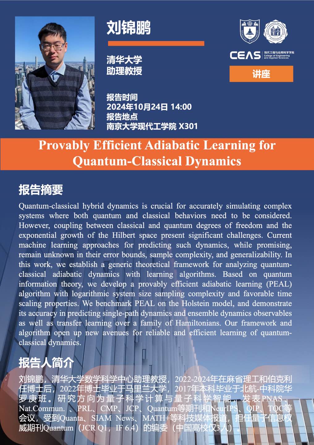 Prof. Jinpeng Liu,Qing Hua University:Provably Efficient Adiabatic ...